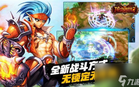 《龙之契约》怎么蜕变 蜕变攻略