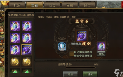 攻城掠地神石进阶技能怎么搭配