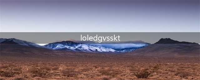 《lol》s7小组赛10月15日EDGvsSKT比赛战况介绍(loledgvsskt)