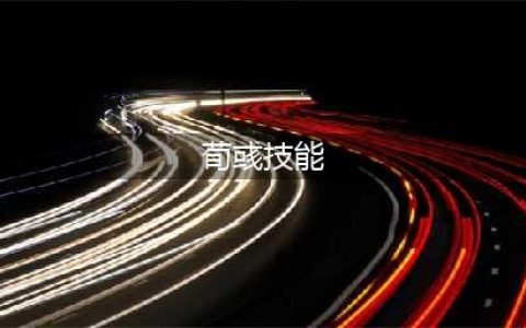 三国杀荀彧技能大全一览(荀彧技能)