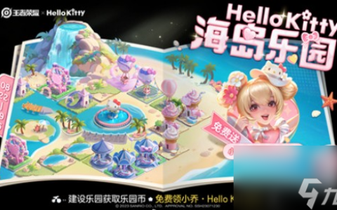 《王者荣耀》海岛乐园进入方法介绍