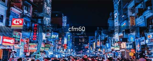 CFm60战神8花纹是什么字 穿越火线老沙的暗号(cfm60)