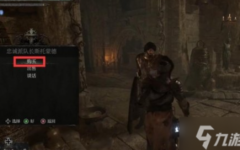 堕落之主职责戒指怎么得 职责戒指获取方法推荐