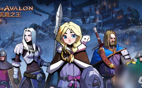 阿瓦隆之王英雄培养顺序