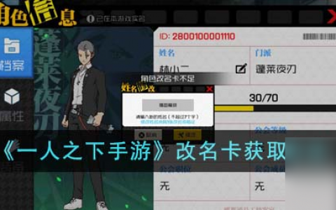 一人之下手游改名卡怎么获取-改名卡获取方法