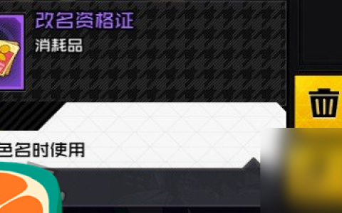 一人之下手游改名卡怎么买 改名资格证购买方法介绍