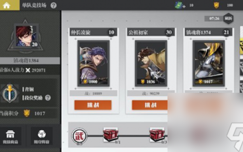 镇魂街武神躯手游竞技场怎么打