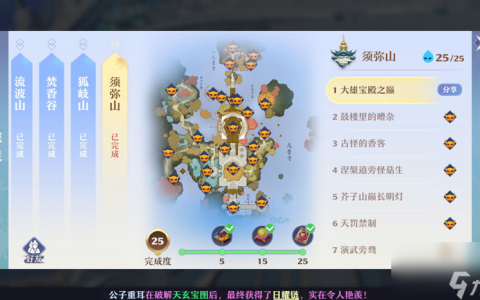 梦幻新诛仙须弥山探灵在哪里大全 弥山25个探灵地点总汇