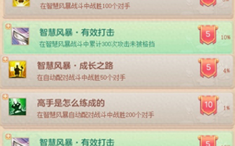 神武智慧风暴成就怎么刷 神武4电脑版刷成就攻略