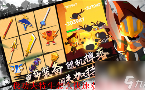 我功夫特牛怎么快速获取传奇装备 我功夫特牛传奇装备获取方法