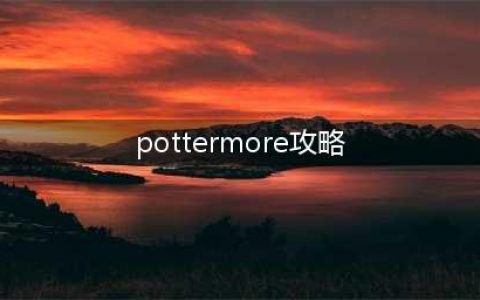 《哈利波特魔法觉醒》奥利凡德魔杖店魔杖魔杖含义有哪些 奥利凡德魔杖店魔杖选择攻略(pottermore攻略)