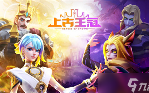 上古王冠怎么获取经验药水