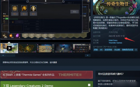 传奇生物2什么时候上线