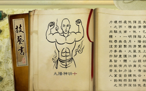 侠客风云传九阳神功怎么样升级快 九阳神功的获取方法