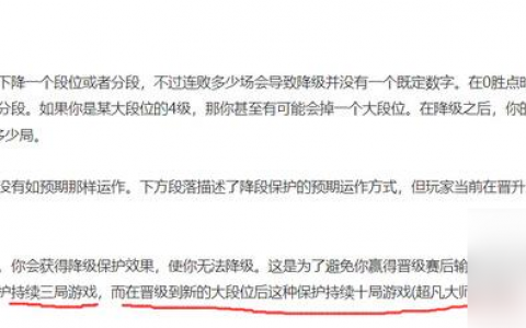 lol段位保护时间介绍