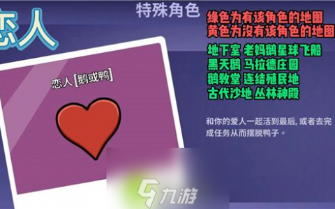 鹅鸭杀恋人怎么玩-鹅鸭杀恋人玩法攻略技巧