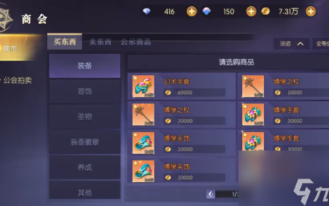 《天启圣源》公会资金获取方法介绍