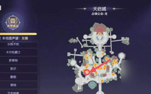 《天启圣源》隐藏任务怎么解锁