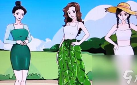 我玩梗贼6蔬菜时装秀怎么通关