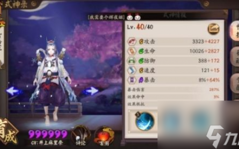 阴阳师式神雪童子御魂最佳搭配推荐2022 阴阳师雪童子御魂加什么