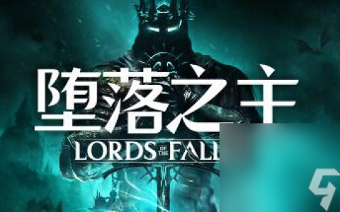 堕落之主苍白屠夫的剑怎么获取 堕落之主苍白屠夫的剑获取方法