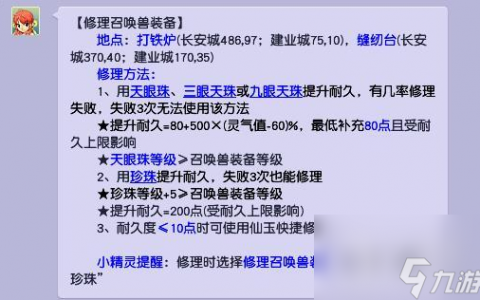 梦幻西游宝宝装备怎么修理-梦幻西游宝宝装备修理方法指南