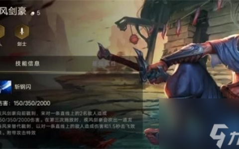 亚索羁绊介绍 金铲铲之战疾风剑豪技能什么效果