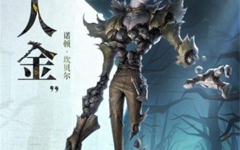 第五人格新监管者愚人金什么时候上线 第五人格新监管者愚人金上线时间预测