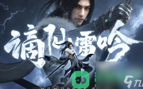 逆水寒手游1.2新资料片【谪仙雷吟】前瞻详情