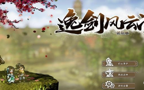 逸剑风云决一品图纸怎么获取 一品图纸获取方法