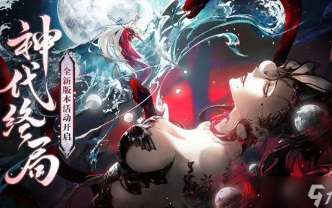 阴阳师神代终局阵容推荐