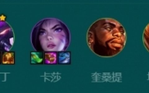 金铲铲之战黄金6虚空怎么玩指南