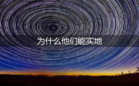 《哈利波特》为什么他们能实地练习拼图坐标 为什么他们能实地练习拼图在哪里(为什么他们能实地)