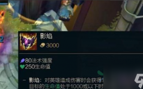 英雄联盟11.22影焰装备属性是什么