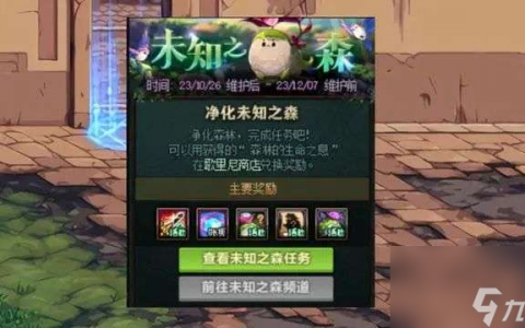 dnf净化未知之森怎么玩 净化未知之森6人本玩法攻略