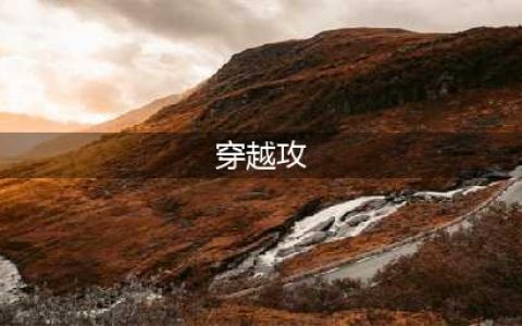 《保卫萝卜4》太空穿越第35关攻略图解(穿越攻)