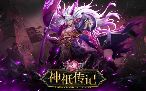 《无尽引力》「神祇传记」独断上古的魔神 蚩尤