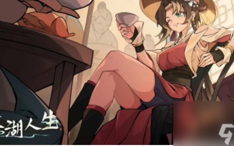 江湖人生兑换码使用方法