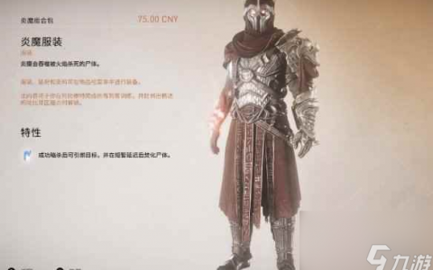 《刺客信条幻景》付费时装介绍