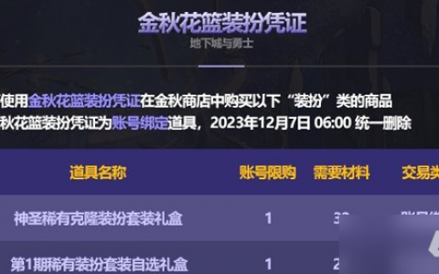 《dnf》金秋花篮优先兑换推荐2023