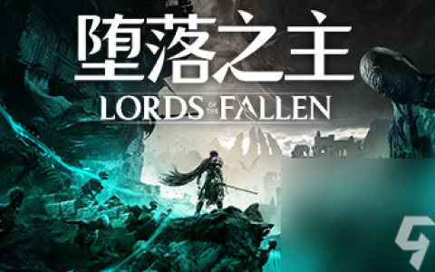 堕落之主断手在哪贡献详情