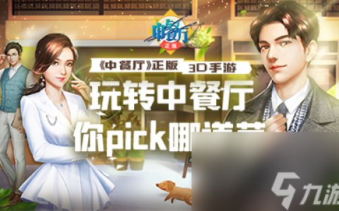 《中餐厅》即将开业，哪道菜才是你的菜