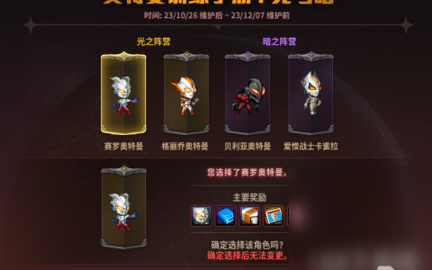 DNF奥特曼训练手册光与暗活动奖励大全