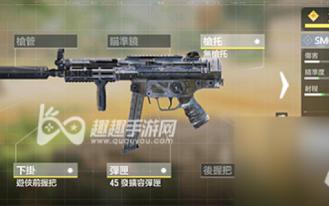使命召唤手游SMG5带什么配件好