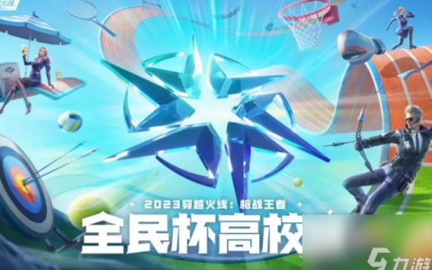 cf手游全民杯报名攻略