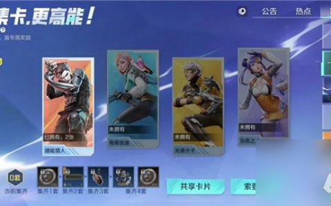 高能英雄一起集卡活动怎么玩 高能英雄一起集卡活动介绍