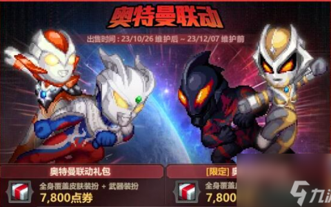 dnf奥特曼联动礼包内容介绍 奥特曼联动礼包内容介绍