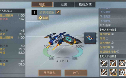 明日之后无人机怎么选择 防守与进攻无人机区别在哪