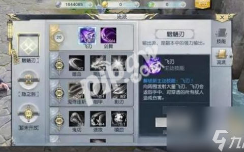 镇魔曲魍魉刃有什么技能 魍魉刃的加点顺序是什么  详细介绍