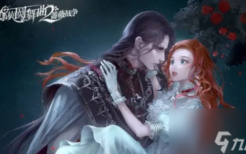 螺旋圆舞曲2蔷薇战争经年醉梦套装介绍